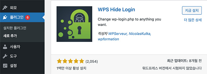 워드프레스-관리자페이지-주소-변경-플러그인