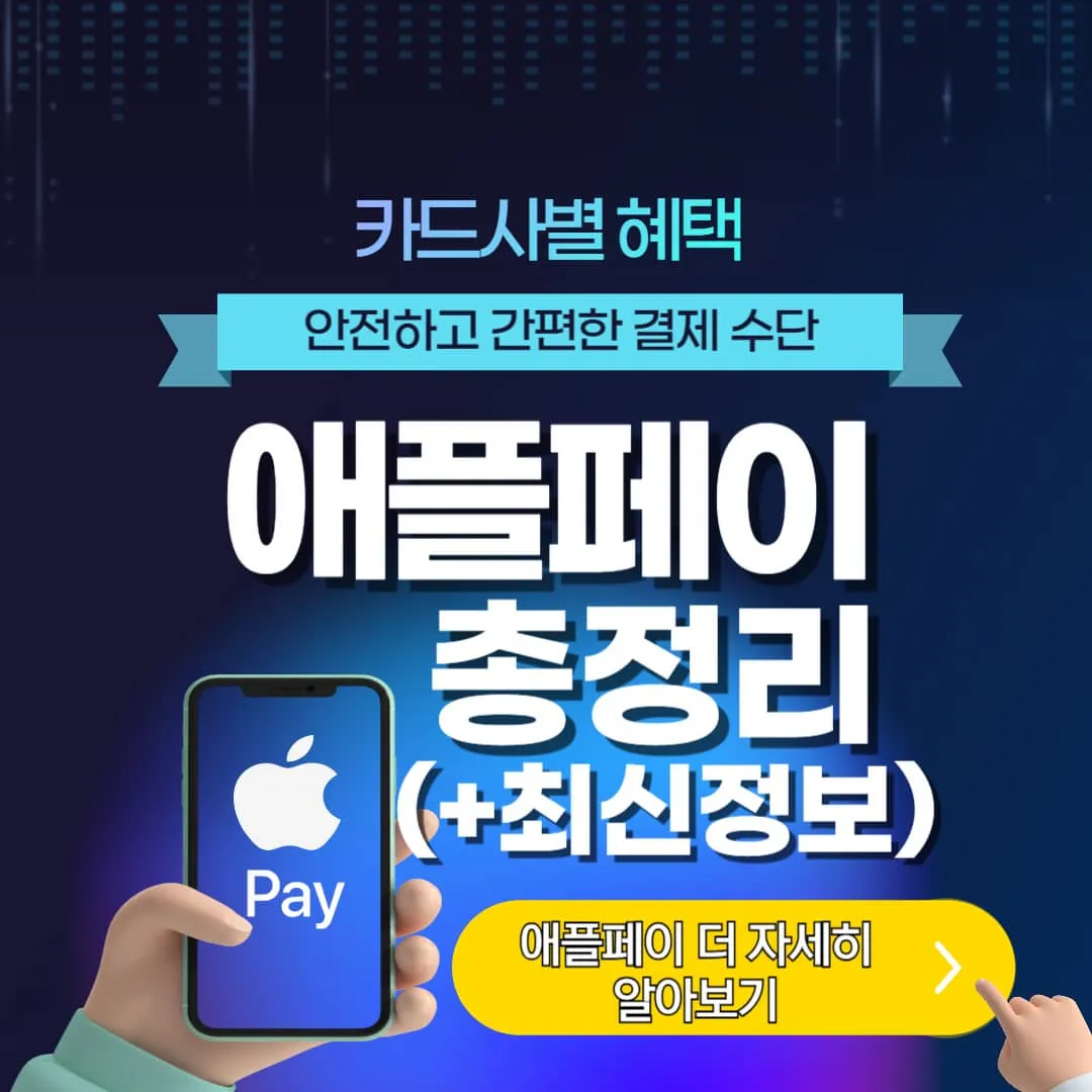 애플페이