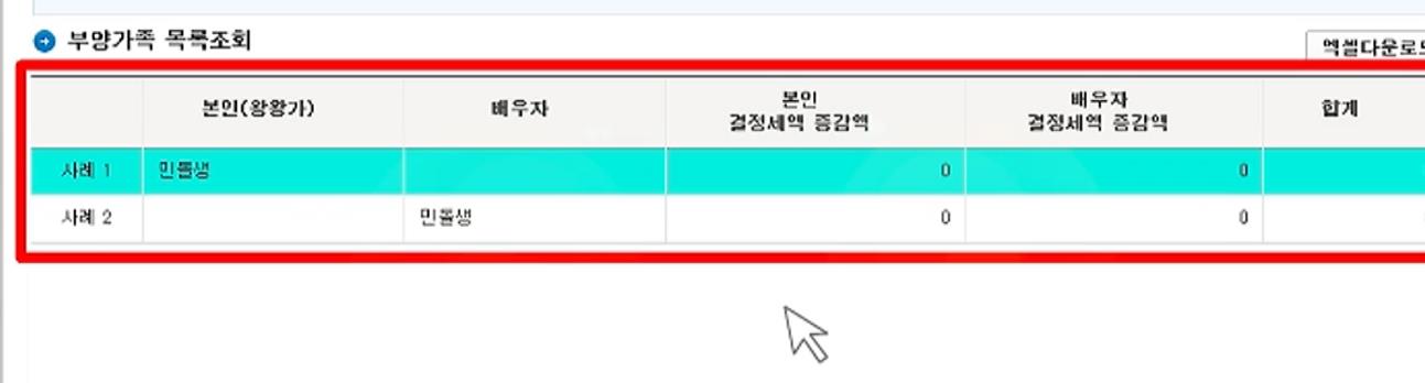 결정세액 계산 결과 화면