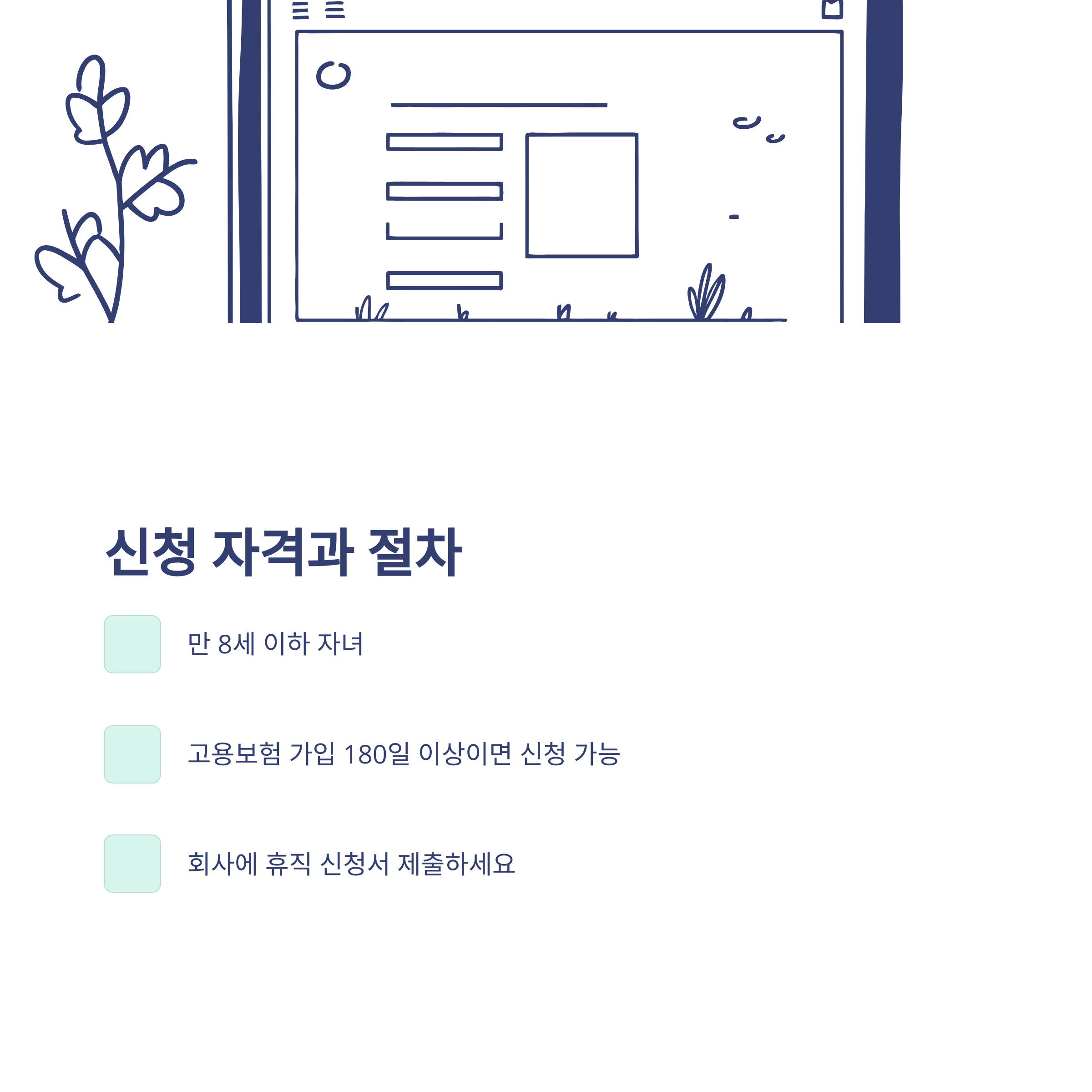남자 육아휴직 기간·급여·신청·1년 6개월 실전 활용법, 경험자로서 모두 정리7