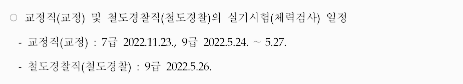 9급 공무원 교정직 (사회복지사) 실기 시험 일정