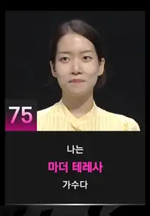 싱어게인3 75호 참가자