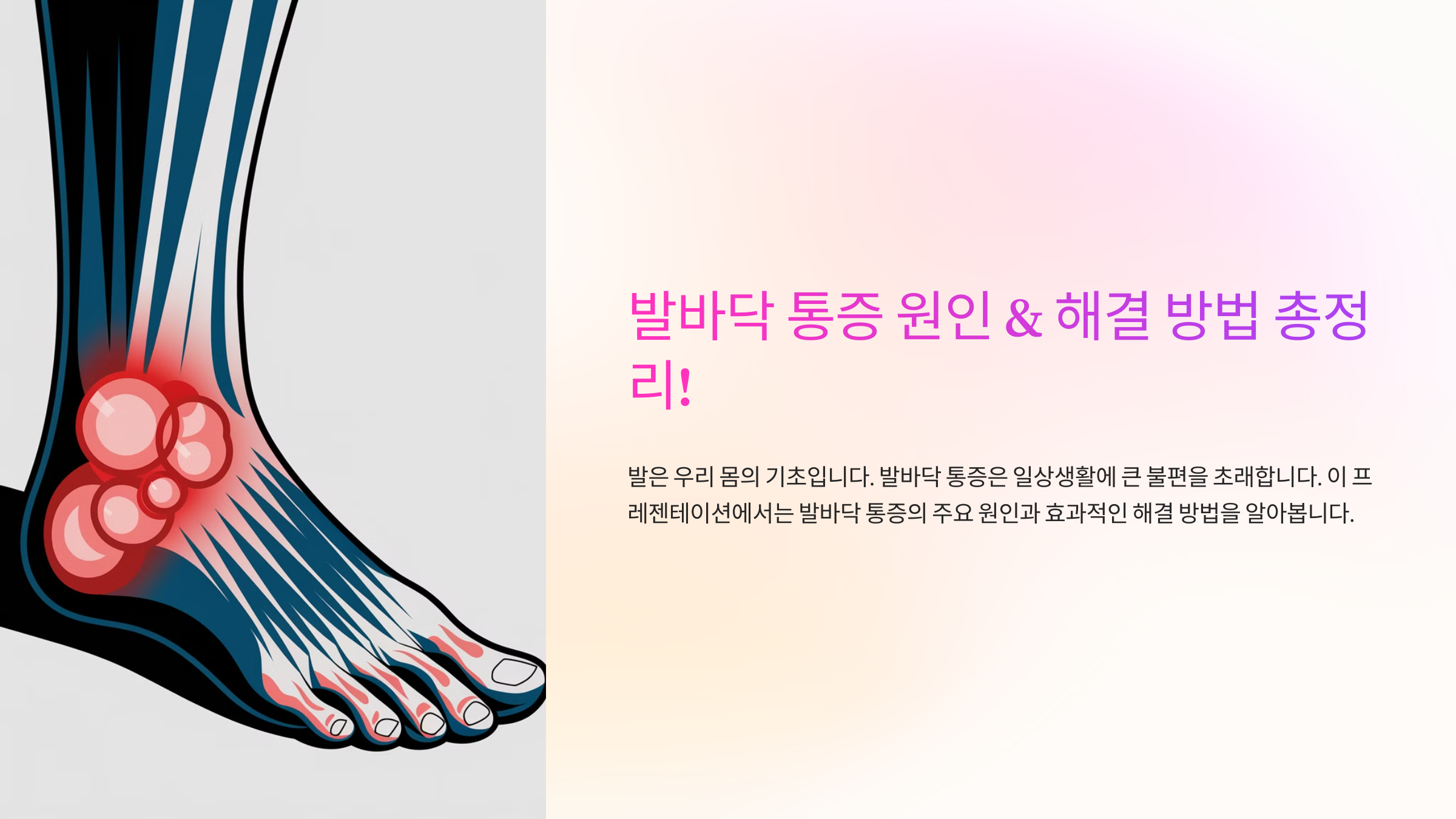 발바닥 통증의 주요 원인