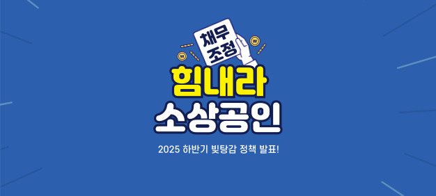 빚탕감 정책 이미지