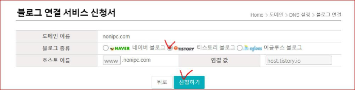 블로그 연결 서비스 신청
