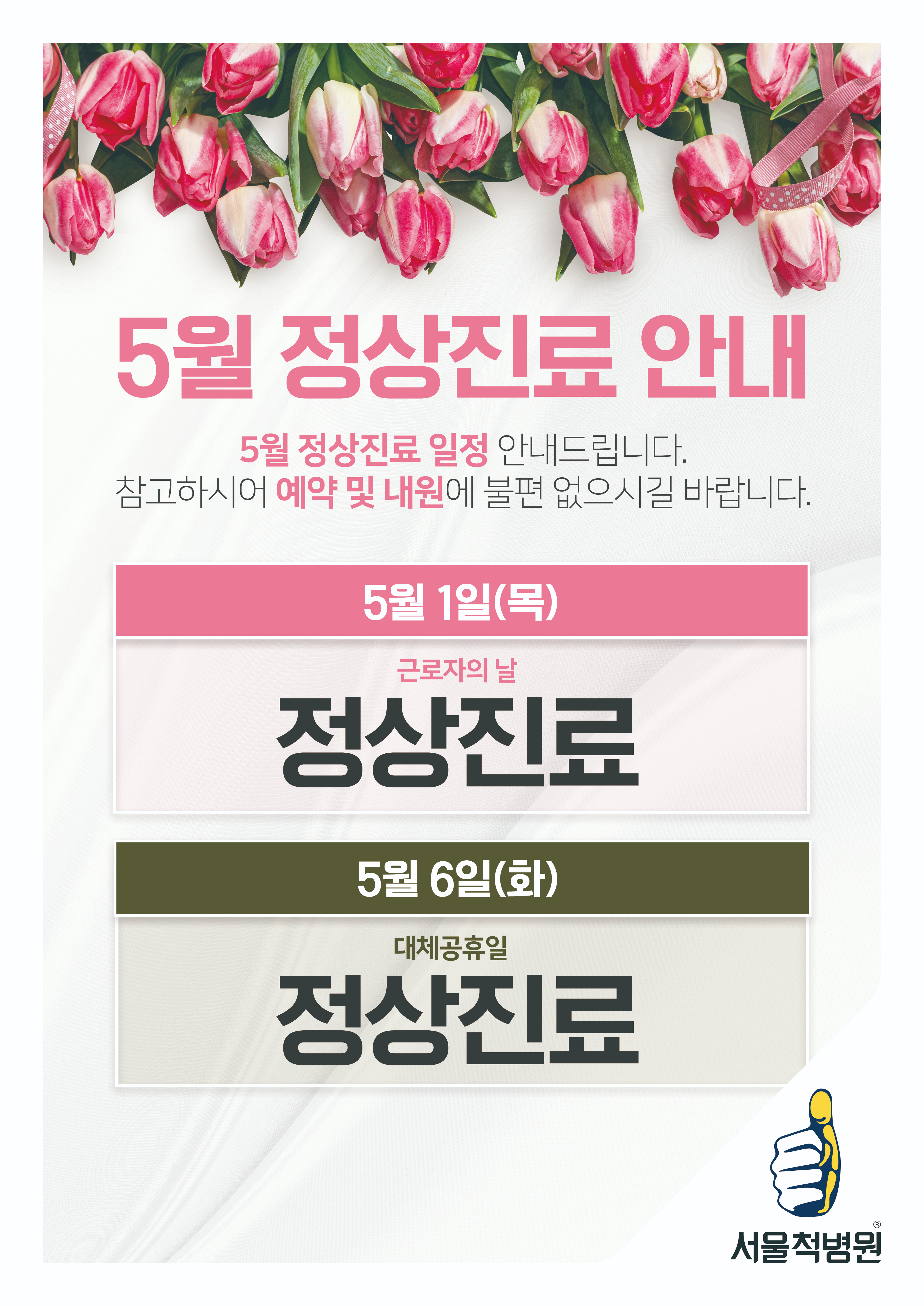 근로자의날 병원 진료 여부2