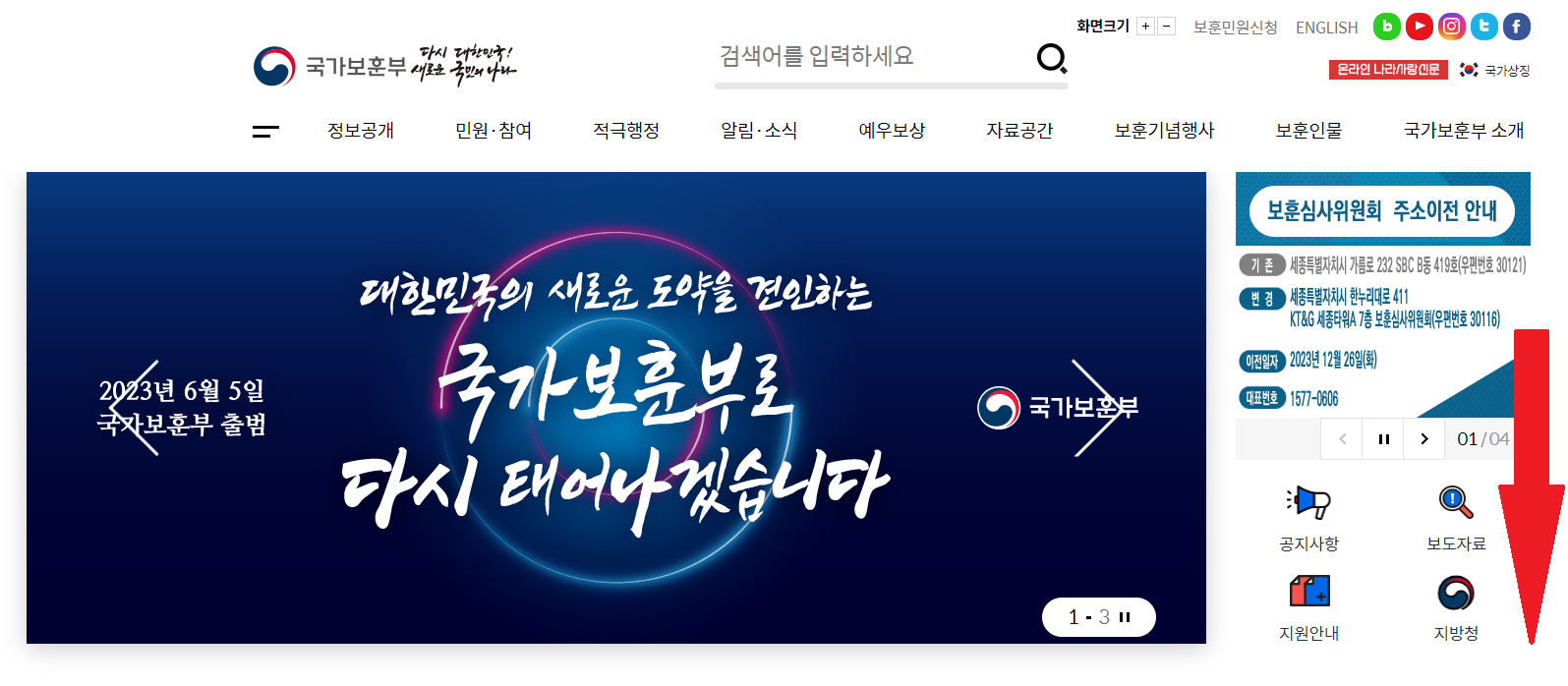 국가보훈부 홈페이지 메인화면