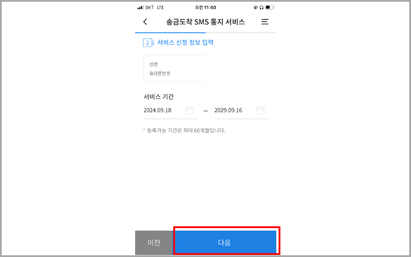 서비스-신청-정보-입력-내역-확인