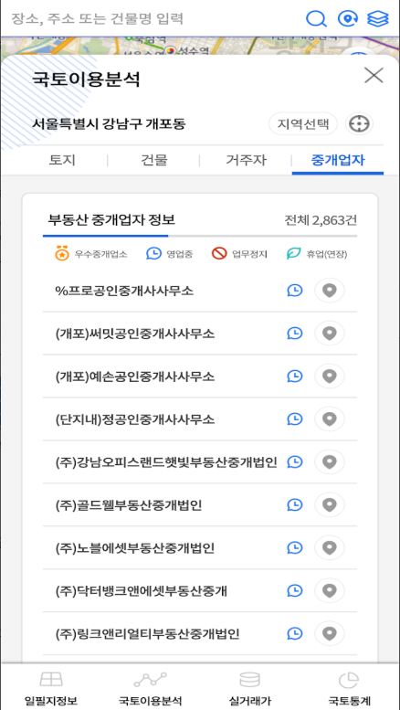 스마트국토정보 앱, 통합 주소검색, 도로명 및 지번 주소, 건물명 주소검색