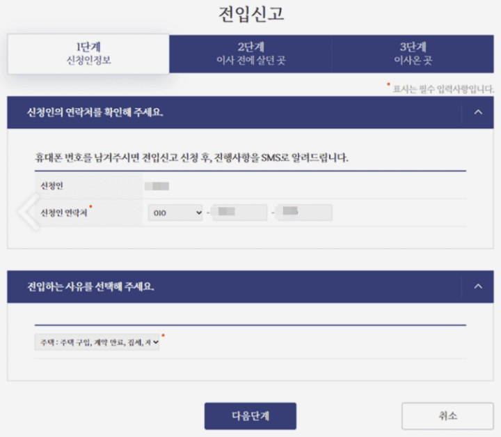 전입신고-인터넷-신청방법-캡쳐화면
