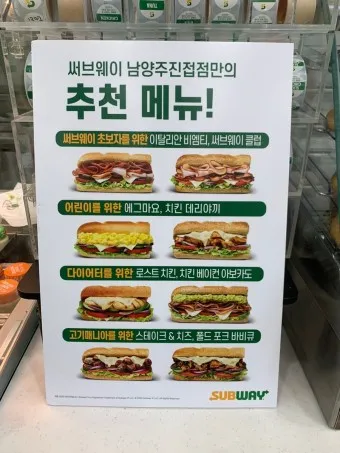 써브웨이 추천메뉴 가격 빵종류 주문방법 썹픽 안창비프_20