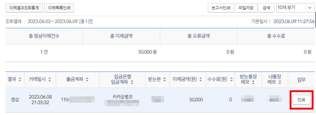 인쇄 버튼