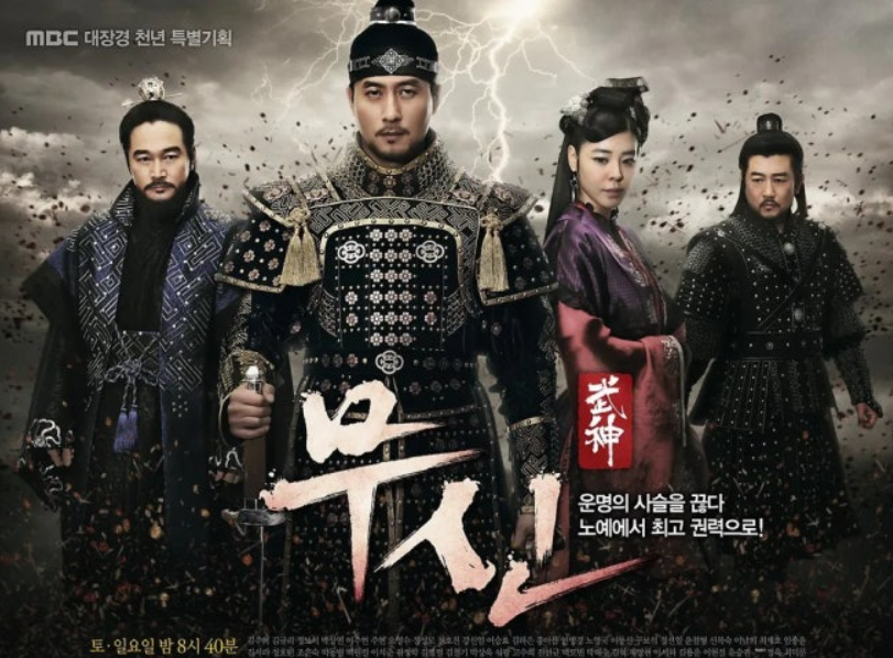 드라마 무신 포스터 사진