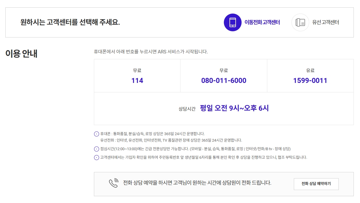SKT 해지 방법 총 정리