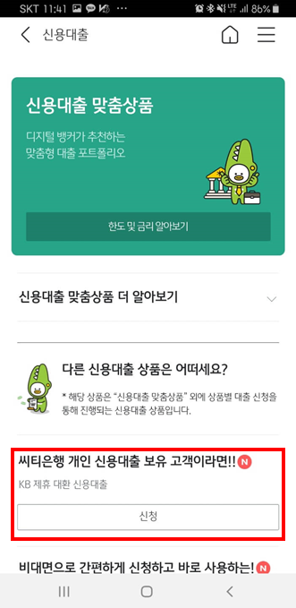KB 국민은행 대환대출 신청방법 사진 2