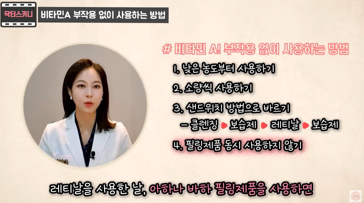 비타민 A 사용법