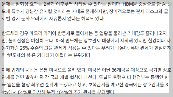 반도체관세