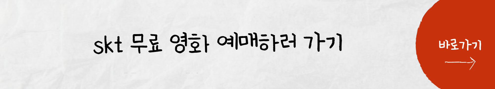 skt무료영화예매