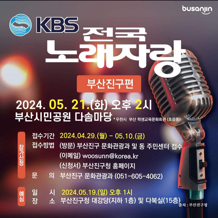 전국노래자랑 부산 진구 편 알아보기