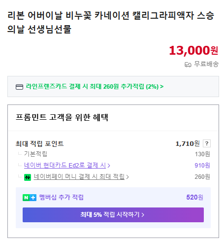 스승의 날 초등학생 부모 선물 추천
