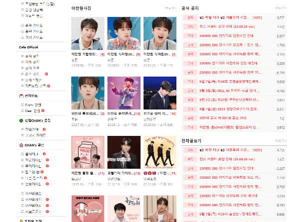 팬카페 스케쥴 확인하기