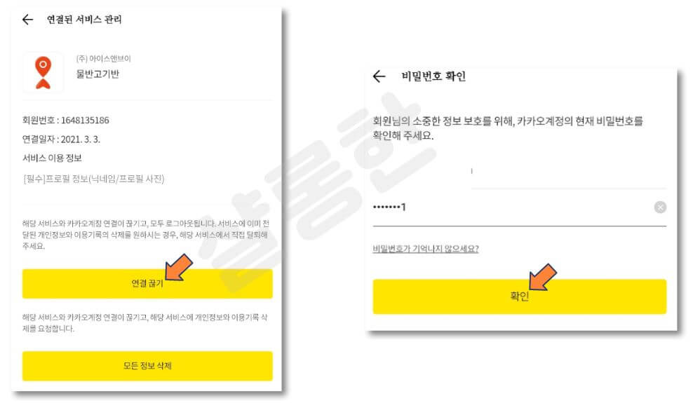 원하는-서비스-연결끊기