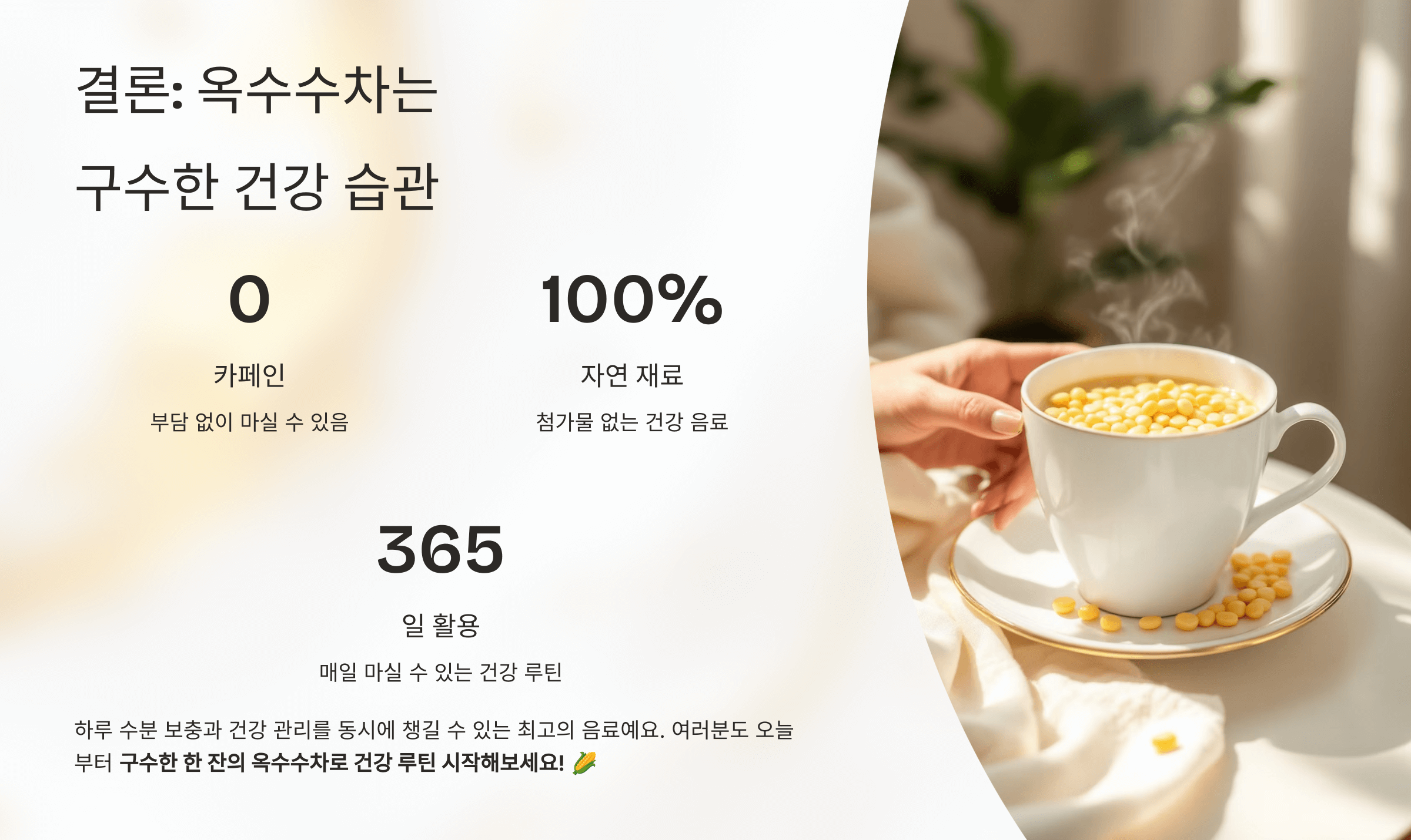 옥수수차 사진입니다.