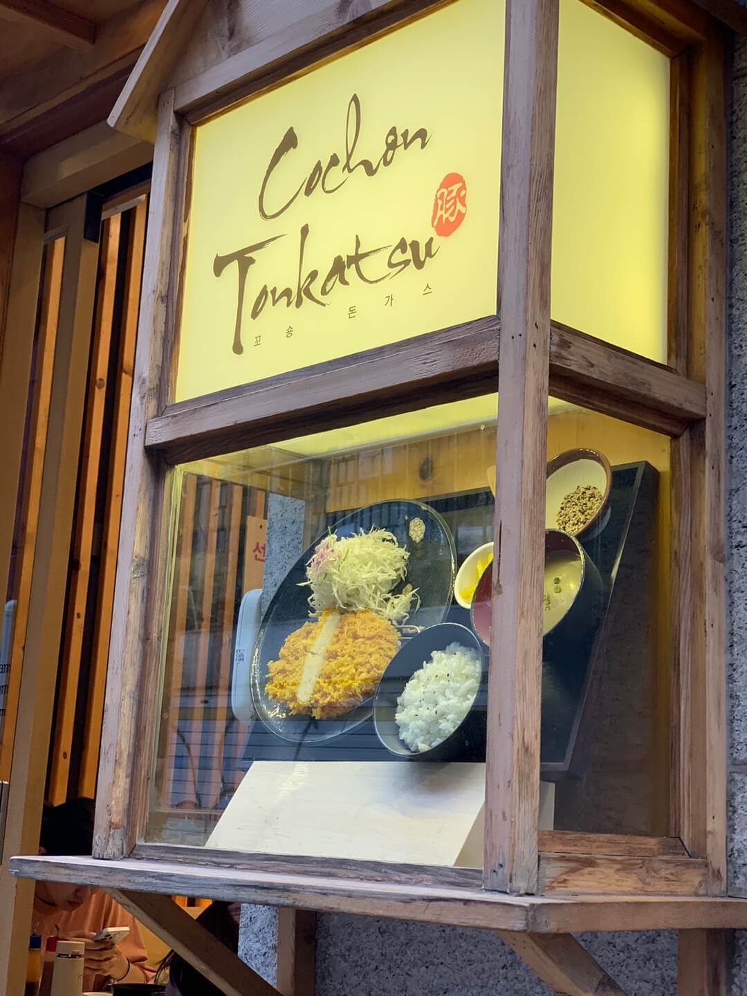 꼬숑-돈가스-사진