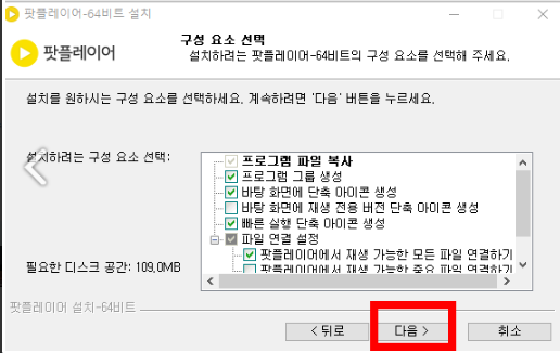 다음팟 플레이어 다운로드 방법