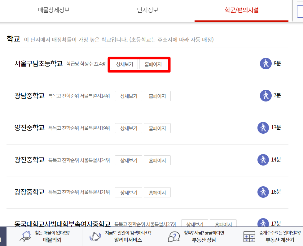 부동산 114 아파트 시세 학군정보