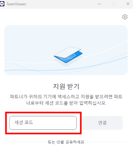팀뷰어-다운로드방법