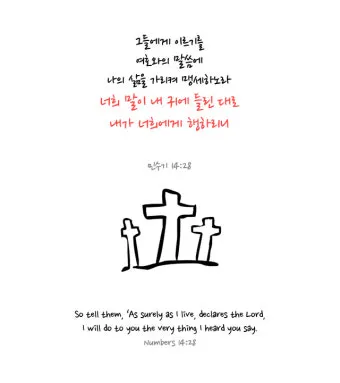 가나안 땅 이스라엘 민수기 13장_14