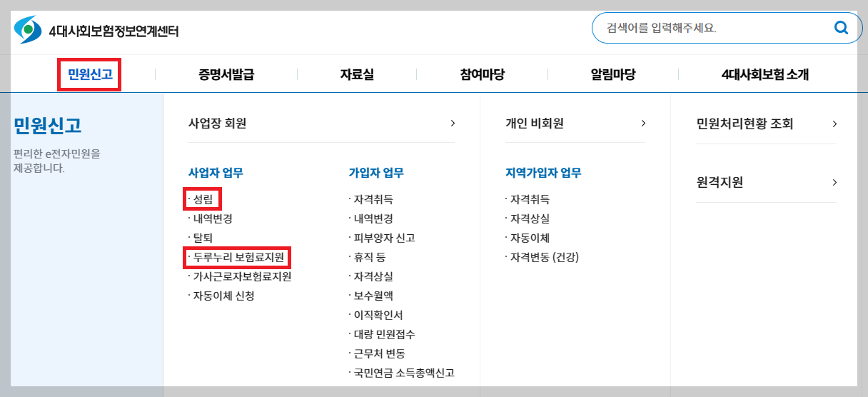 두루누리 지원대상 신청방법