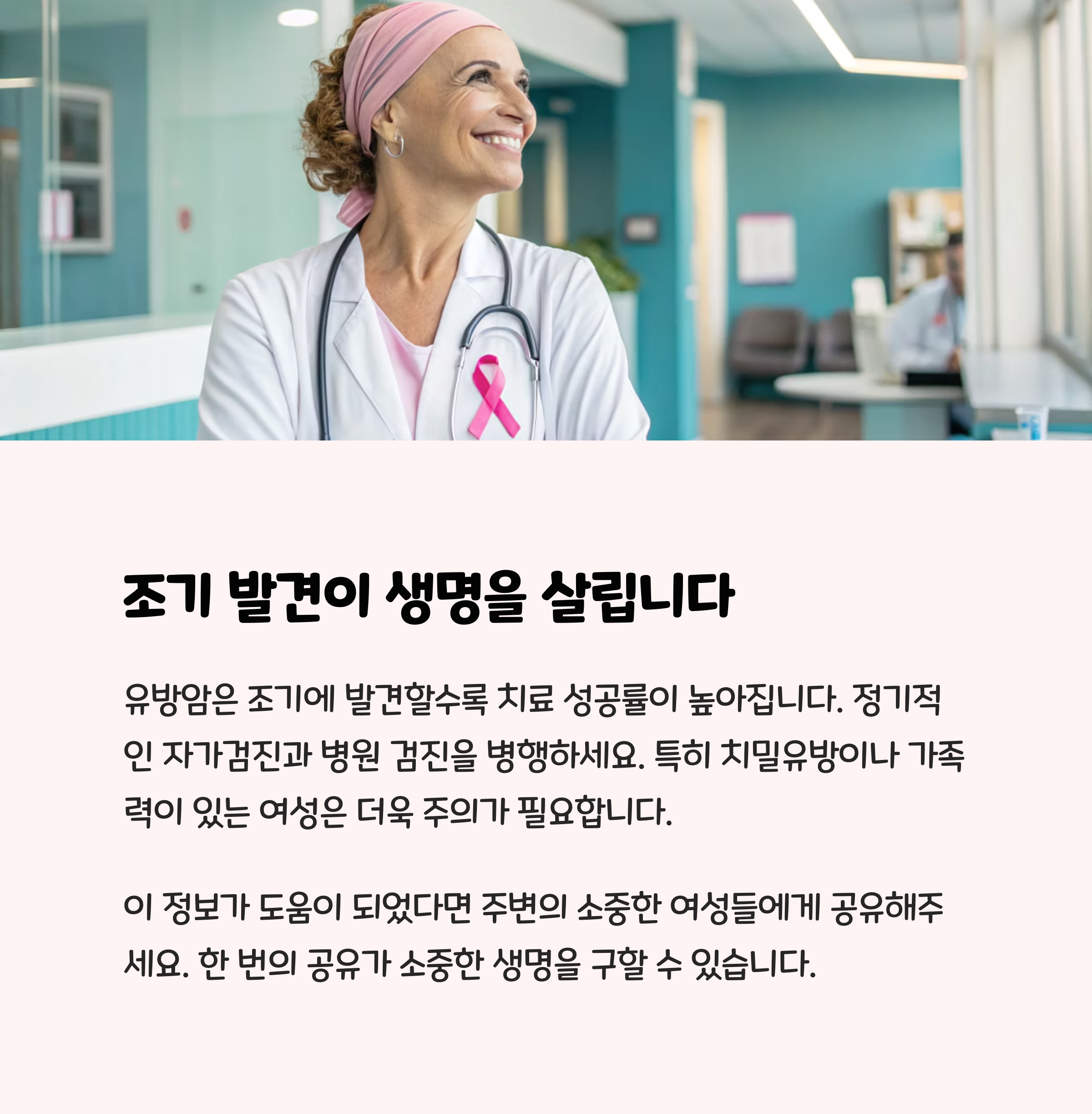 유방암 전조증상, 관찰과 조기 진단이 생명을 살립니다