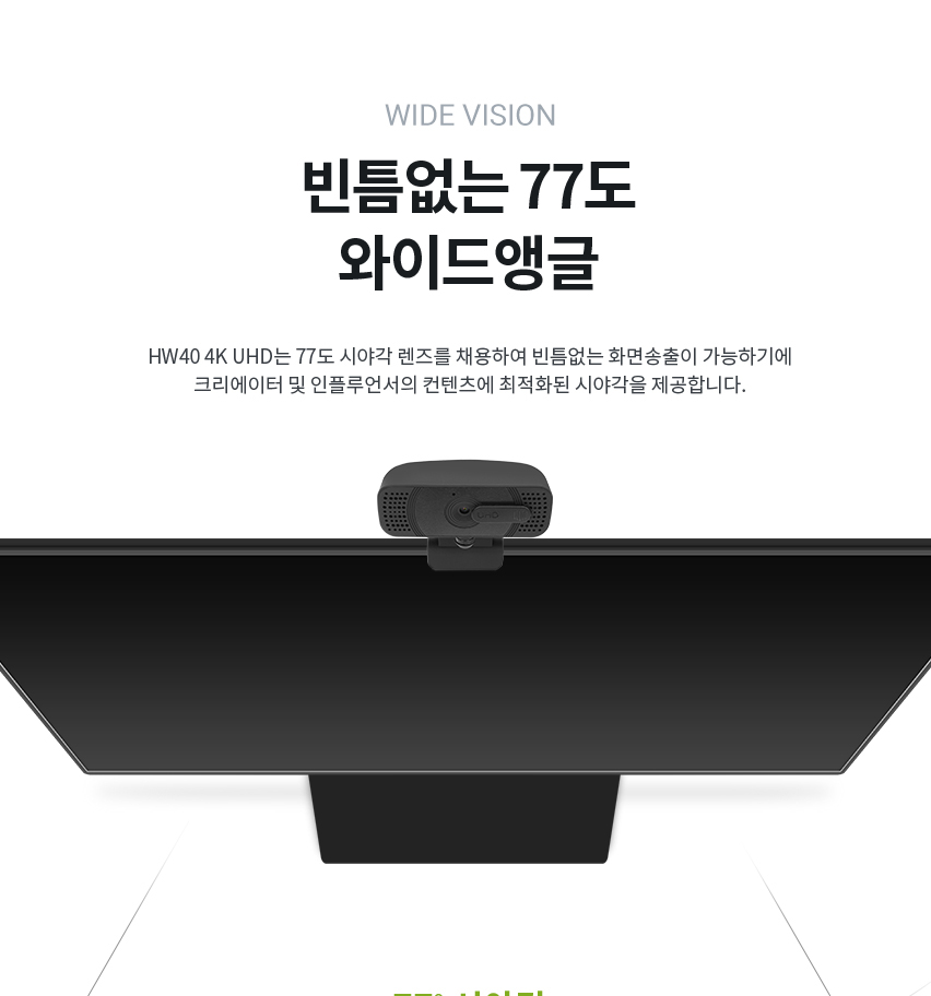 Hansung HW40 4K UHD 웹캠