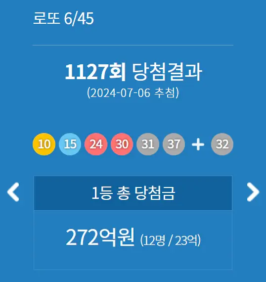 동행복권-로또1등