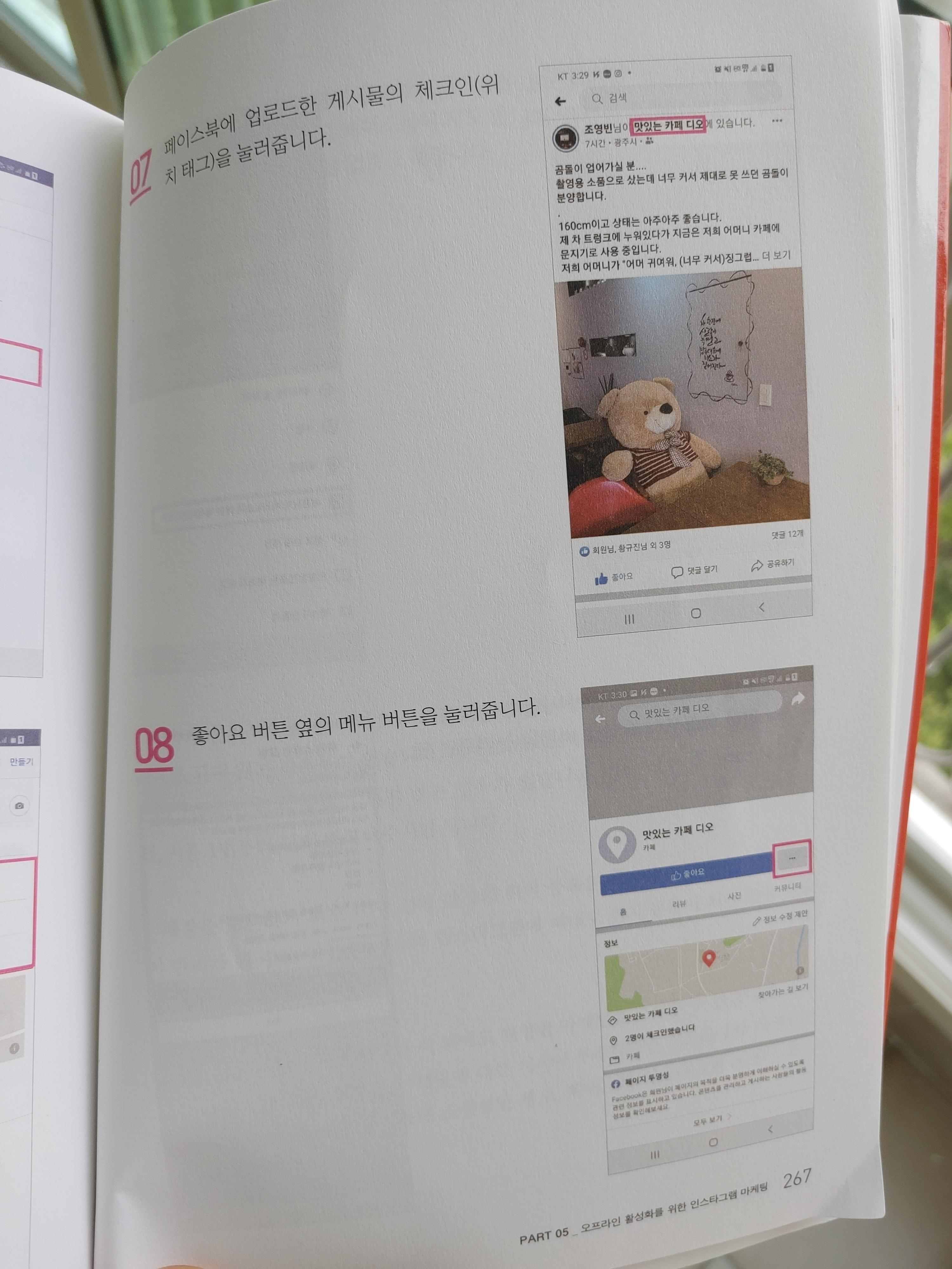 인스타그램-페이스북-셀프마케팅-조영빈-온라인마케팅-sns-sns콘텐츠-kpi-위치등록-페이스북마케팅-까페마케팅