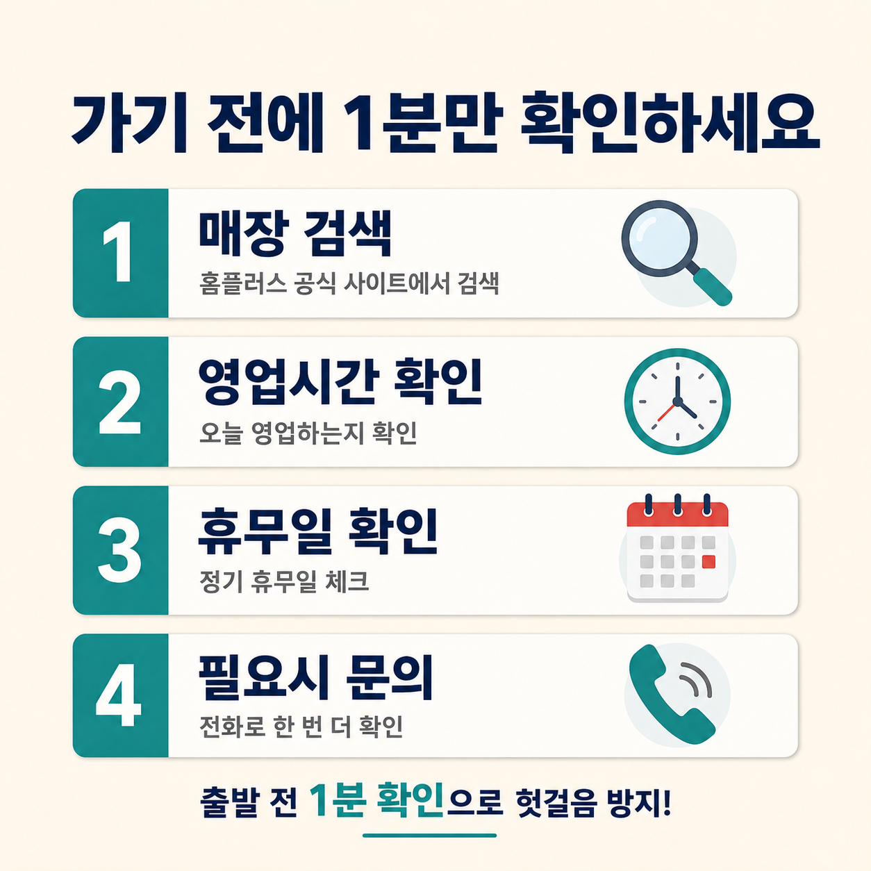 홈플러스 방문 전 매장 검색 영업시간 휴무일 고객센터 확인 4단계
