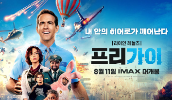 프리가이 포스터