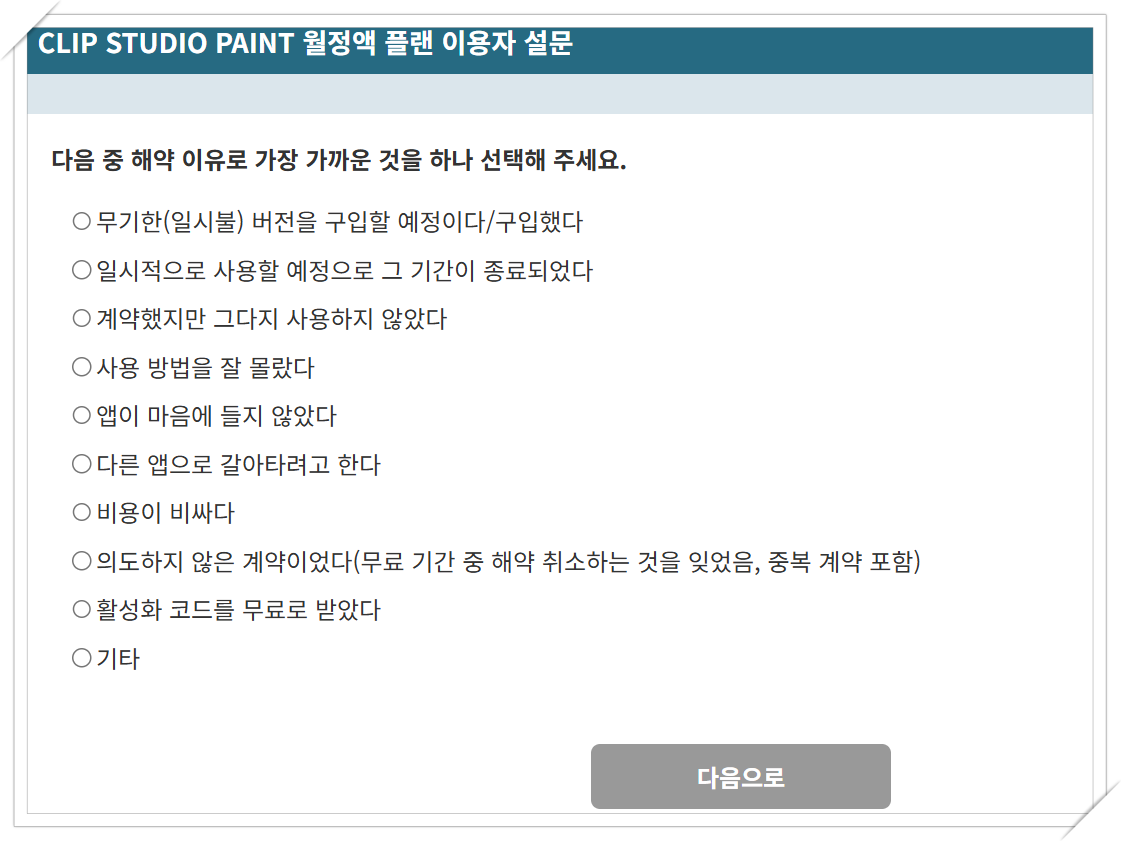 클립스튜디오 해제하는 방법