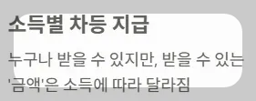 2025 전국민지원금 민생회복 소비쿠폰 소득구간 - 소득별 차등지급