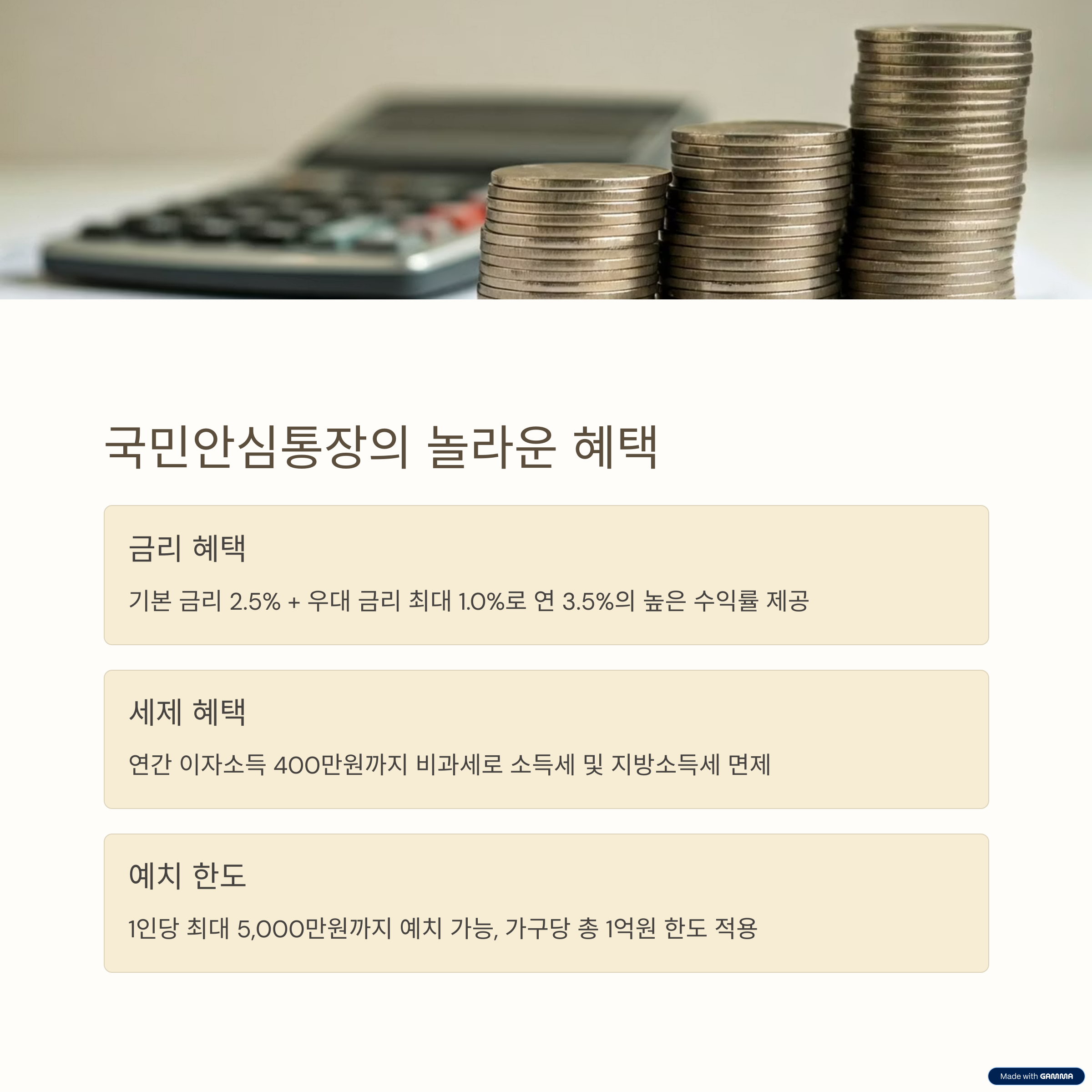 국민안심통장 개설 목돈마련