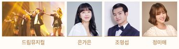 2024 신년음악회 출연진