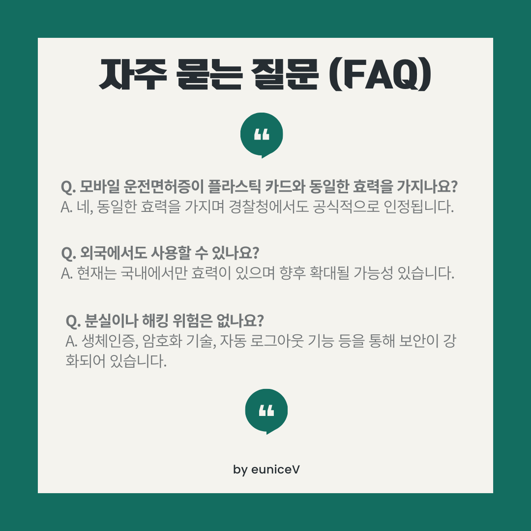 모바일 운전면허증에 대해 자주 묻는 질문