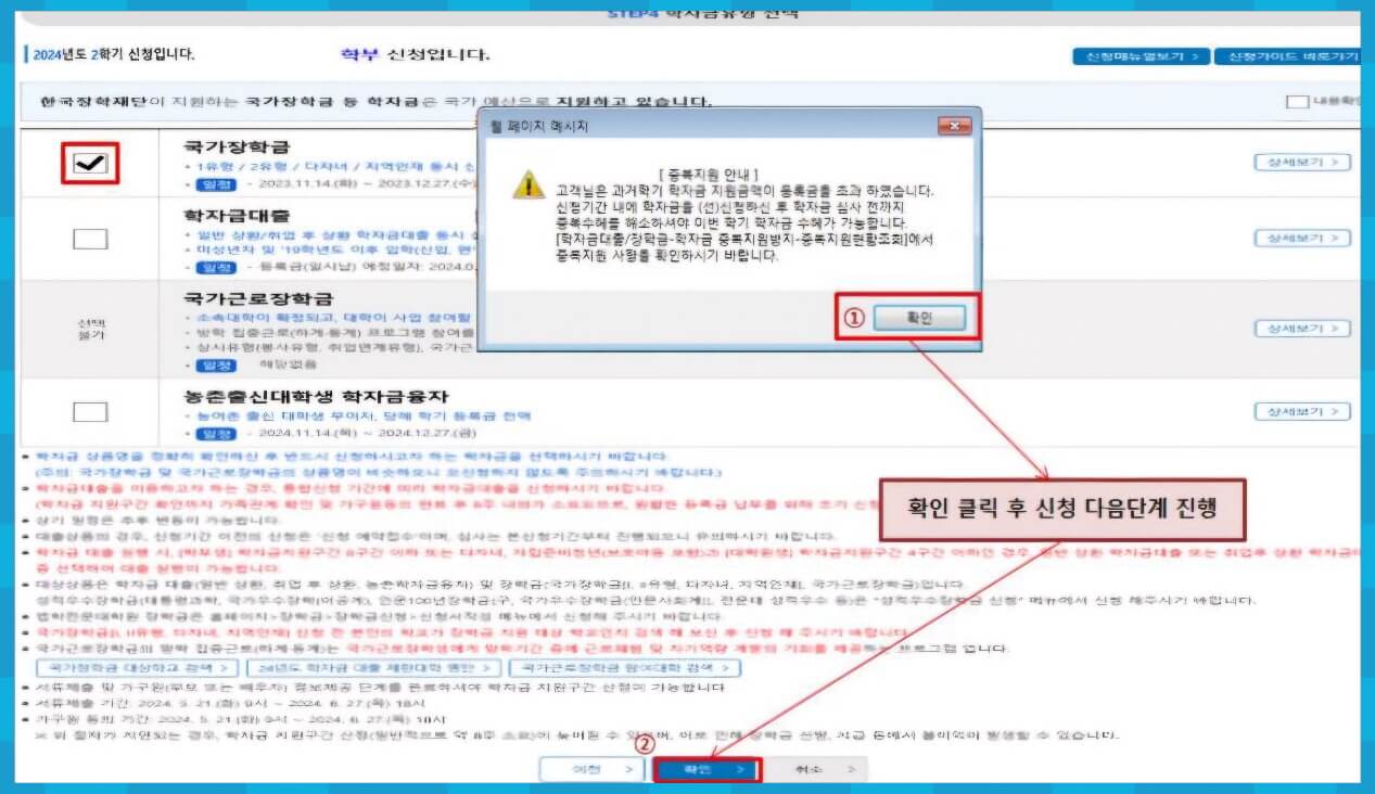 2025 국가 장학금 2학기 신청 기간, 자격, 서류, 방법