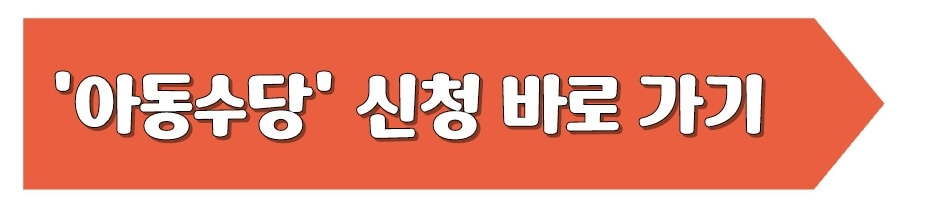 아동-수당-이미지