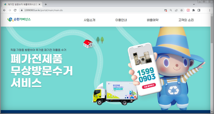 폐가전제품-무상방문수거-안내