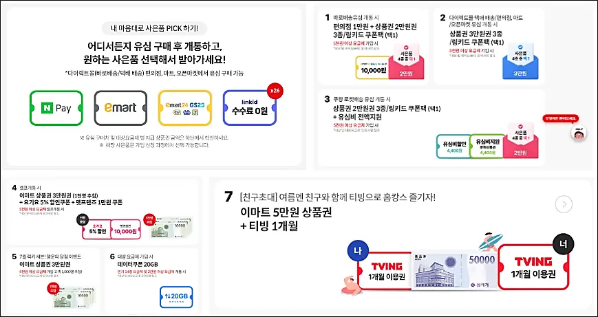가입-사은품