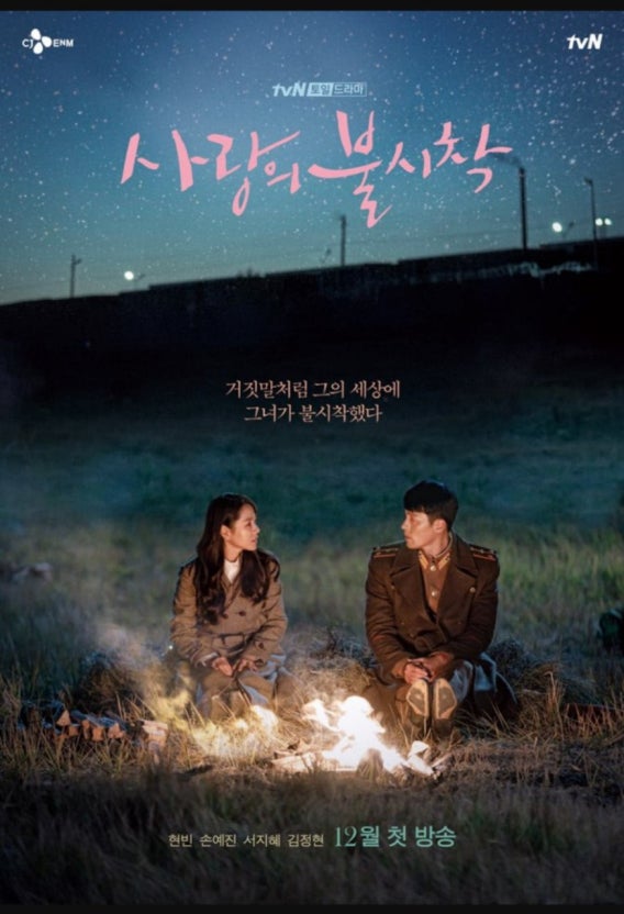 현빈 손예진 주연