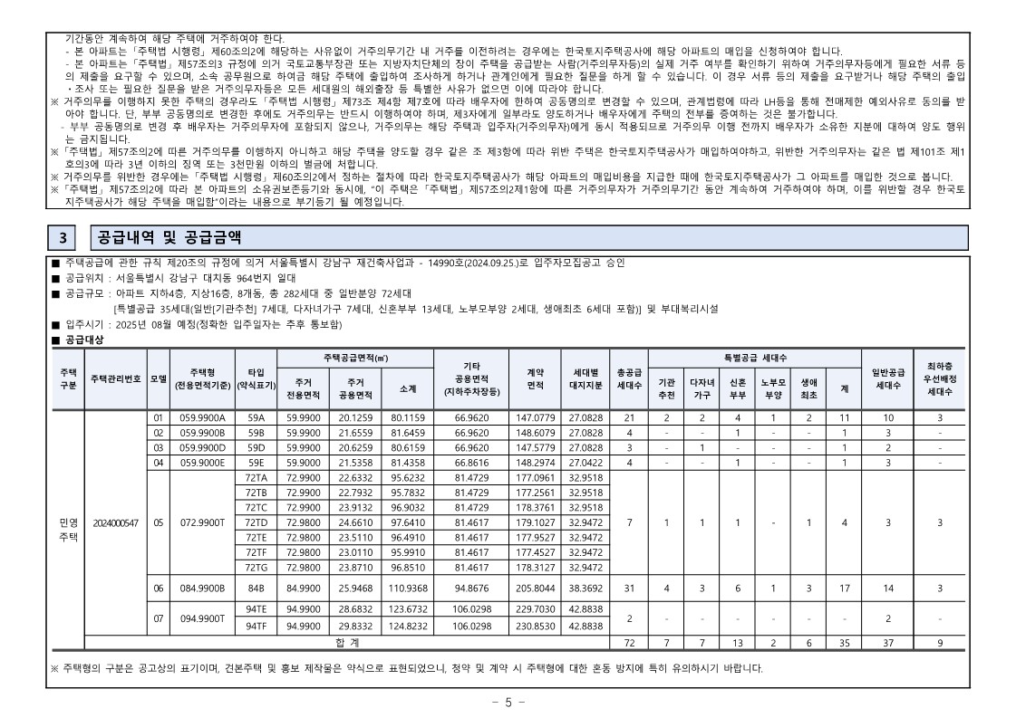 디에이치 대치 에델루이 모집공고문